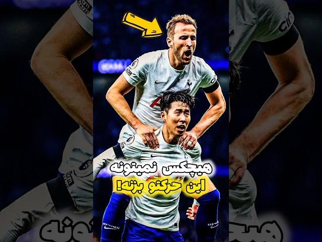 هدف غير متوقع من كين! 