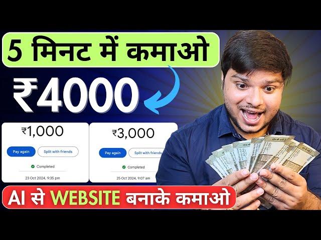 AI से Website बनाकर कमाओ ₹45,000 महीना How To Earn Money Online | AI Se Website Kaise Banaye