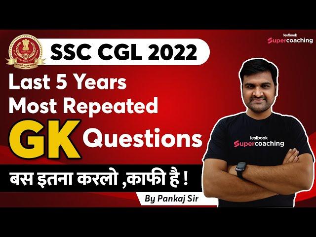 SSC Most Repeated GK Questions | SSC CGL Previous Year GK Questions | SSC GK Paper Asked| Pankaj Sir