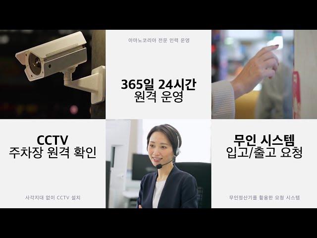 [아마노코리아] 기계식 주차 솔루션