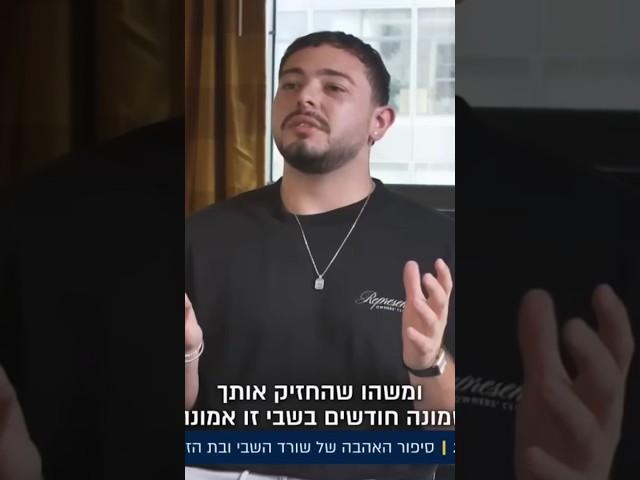 האושר של אלמוג - האמונה ניצחה את הכל!