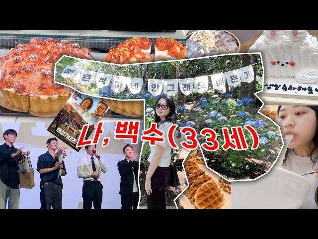 3년만에 참석한(?) 아빠 생일, VIP 시사회 다녀온 백수 일상  한국VLOG