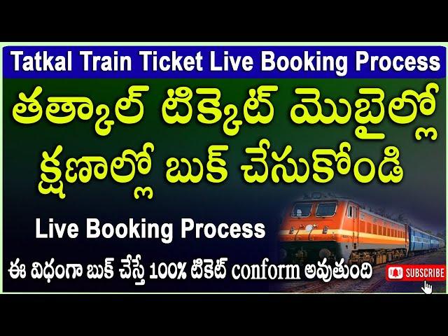 Tatkal Train Ticket Booking in Mobile Live Process | Tatkal Ticket App | Tatkal Ticket Conform 100%