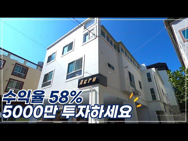 [구미원룸매매] 수익율 58% 5000만원만 투자하세요!! #다가구주택매매 #수익형부동산 #구미부동산투자연구소