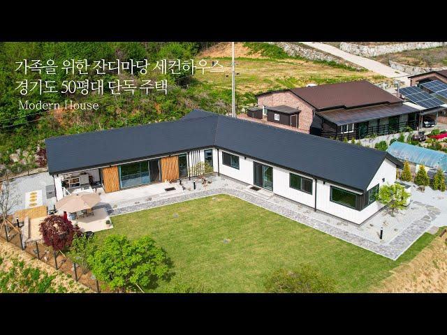 가족을 위한 푸른 잔디마당 세컨하우스 경기도 50평대 단독주택 - 더존하우징 Modern House