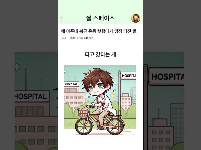 복근 운동 탓했다가 맹장 터진 썰ㅋㅋ