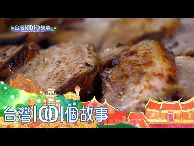台灣1001個故事-20170219【全集】