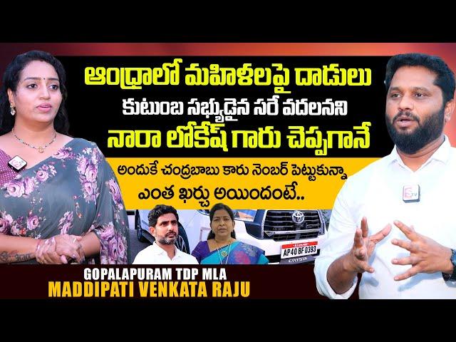 Gopalapuram MLA Maddipati Venkata Raju Exclusive Interview | Nara Lokesh | Ramulamma Interviews