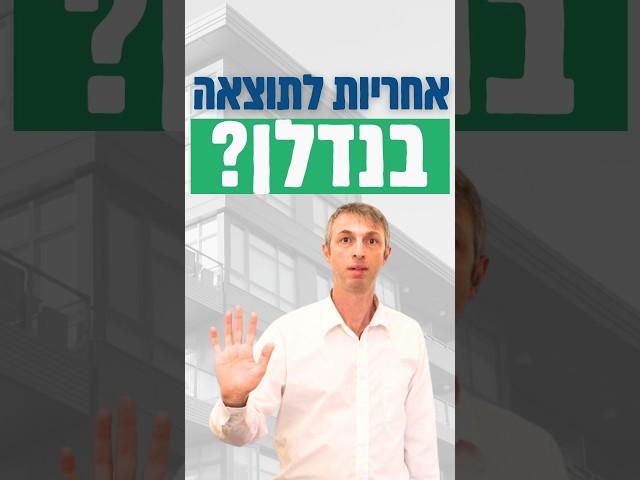נדלן בארה"ב - מה זה מודל אחריות לתוצאה?