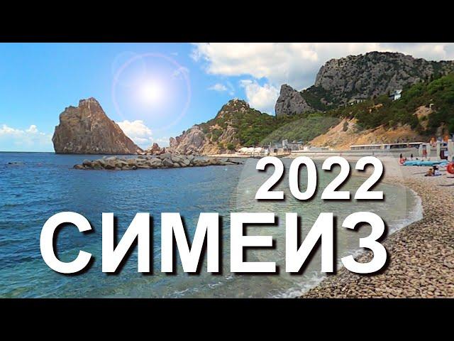 Симеиз 2022. МНОГО НОВОГО! Набережная. Невероятная красота! Жилье и Отдых в Симеизе. Капитан Крым