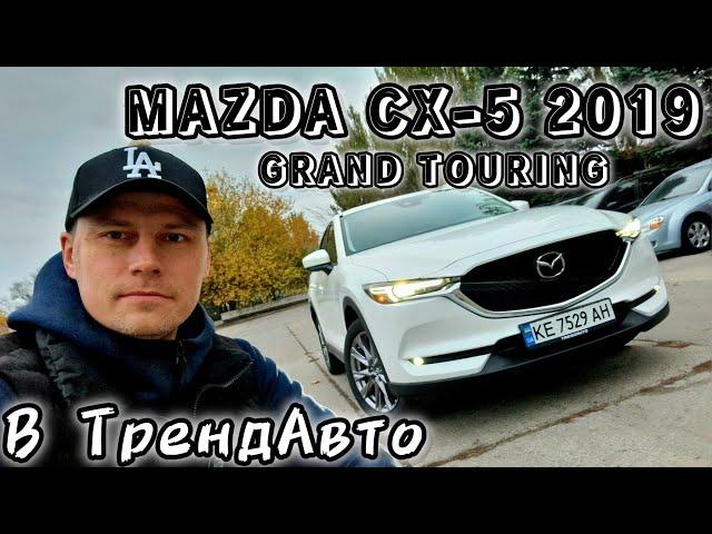 MAZDA CX-5 2.5 GRAND TOURING 2019 на огляді в ТрендАвто