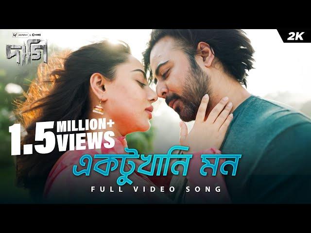 Ektukhani Mon (একটুখানি মন)| Daagi | Afran Nisho,Tama| Tahsan,Masha | Shihab S | SVF Alpha-i| Chorki