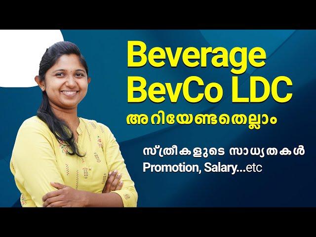 BEVCO LDC | അറിയേണ്ടതെല്ലാം !! | KERALA PSC | Rombus@2246 SYLLABUS | SALARY | PROMOTIONS |