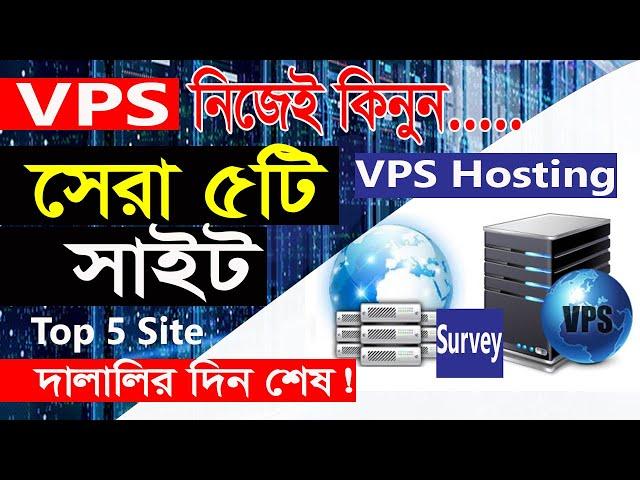 Top 5 website for VPS VPN Buy  best VPS Server USA VPS for Survey নিজেই কিনুন