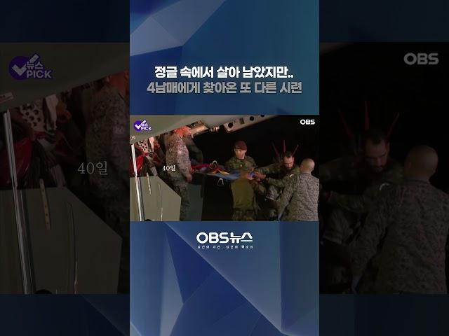 정글속에서 살아남았지만..또 다른 시련이? #shorts