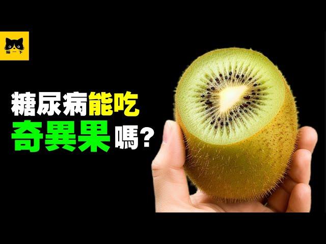 What Can Diabetics Eat For A Healthy Diet? Can They Eat Kiwi Fruit?