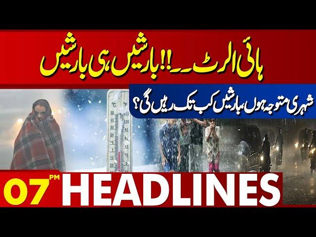 Today Weather Update! | MET Department Prediction | Lahore News Headlines 07 PM | 13 Nov 2024