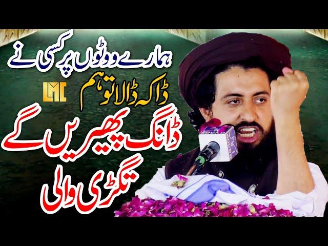 Hamary Vote Pr Kisi Ny Daka Dala To Ham Dang Phayren Gy || Hafiz Saad Hussain Rizvi || Byan MBD