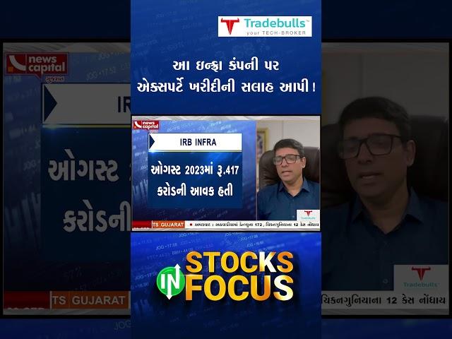 EXPERT BULLISH ON THIS INFRA STOCK