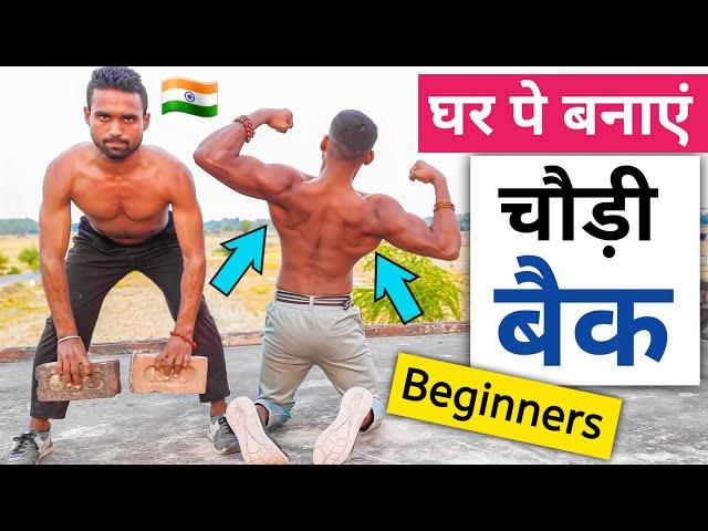 desi gym fitness - Back Workout At Home - desi gym