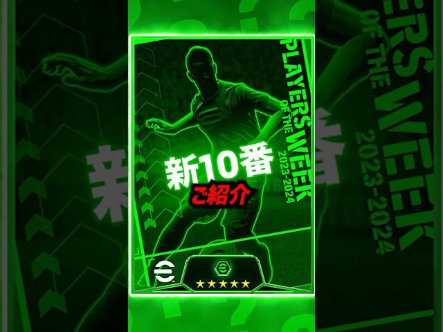 遂にEURO週間FPが登場確定！週間FP3名が先行公開！ #efootball #イーフットボール2024 #イーフト #週間fp#ムシアラ #バレッラ #ベリンガム #カンテ
