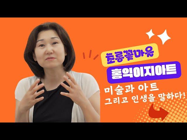 초롱꽃마을 가게 탐방 프로젝트 : 홍익이지아트
