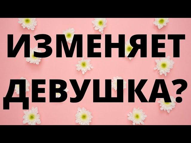 Узнать об измене жены НЕОБЫЧНЫЙ СПОСОБ