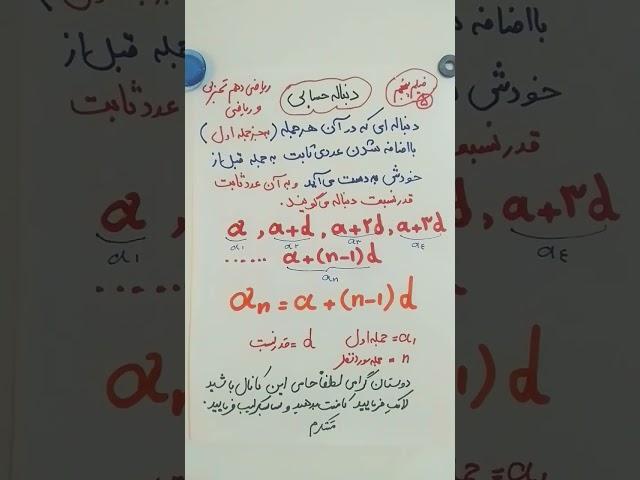 آموزش ریاضی دنباله حسابی به زبان ساده