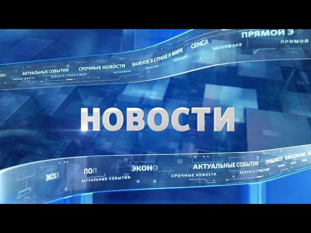 В Алматы начат снос жилого комплекса: Дневные новости (13.03.2024)