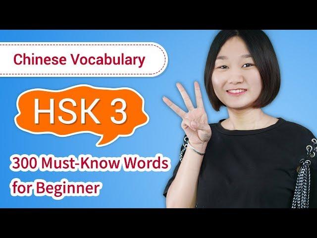 Intermediate Chinese: HSK 3 Chinese Vocabulary & Sentences – Full HSK 3 Word List & Lessons