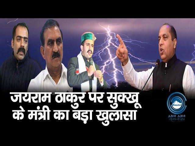 Anirudh Singh | Breaking | Jairam Thakur |