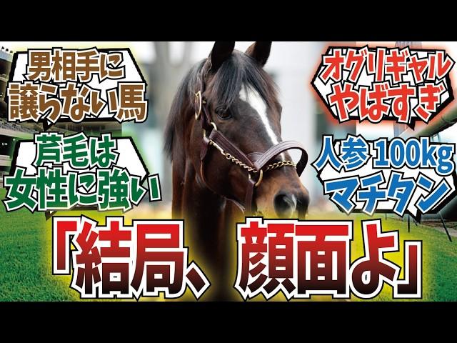 「女性人気の強かった馬」に対するみんなの反応集