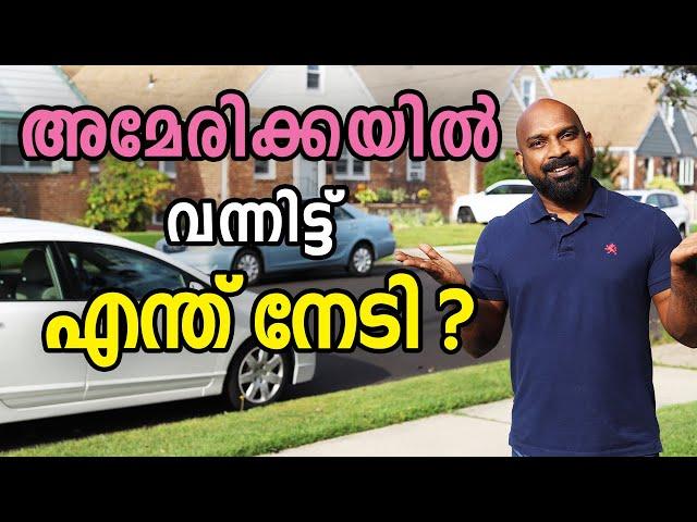 മലയാളിക്ക് അമേരിക്ക ഒരു നല്ല ഓപ്ഷൻ ആണോ?  | Pros and Cons of American Life for a Malayali.