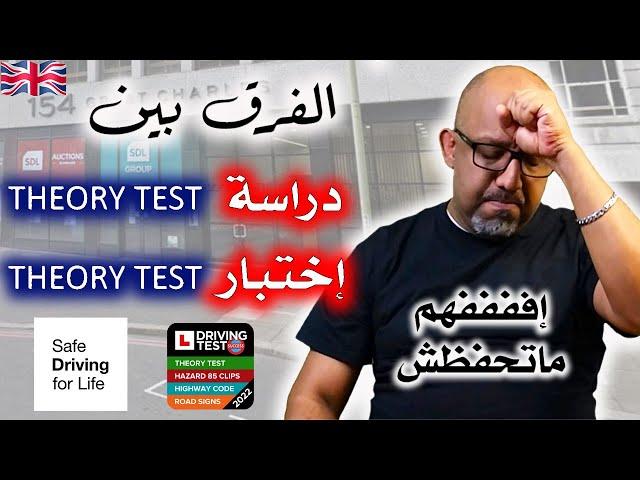 كيف تجتاز إختبار الثيوري تست من اول مرة - Pass Theory Test from first time