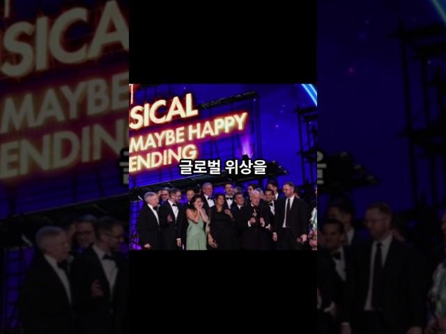 #어쩌면해피엔딩 #K뮤지컬 #토니상수상#토니상6관왕