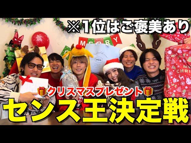 【超本気】コムドットが5万円以下で選んだクリスマスプレゼントをせいらに審査してもらったら結果が意外すぎた...