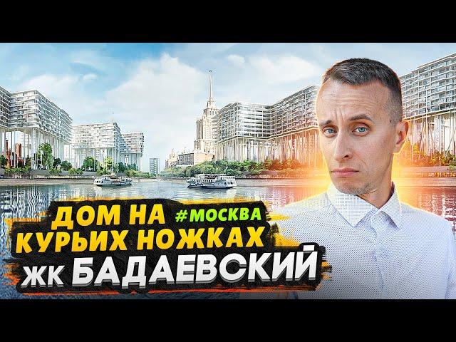 Обзор ЖК Бадаевский Москва / Это изменит будущее и архитектуру