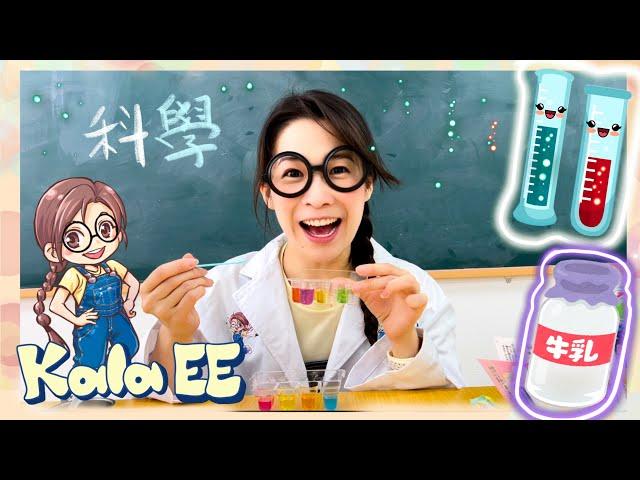 兒童科學實驗|小手肌|Learning from science experiments with Kracie DIY kit |兒童實驗|親子活動|知育菓子DIY糖果|廣東話教學|兒童中文學習