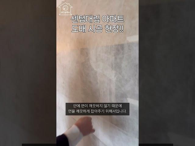 k-아파트인테리어 도배 밑작업, 벽면 고르기 초배
