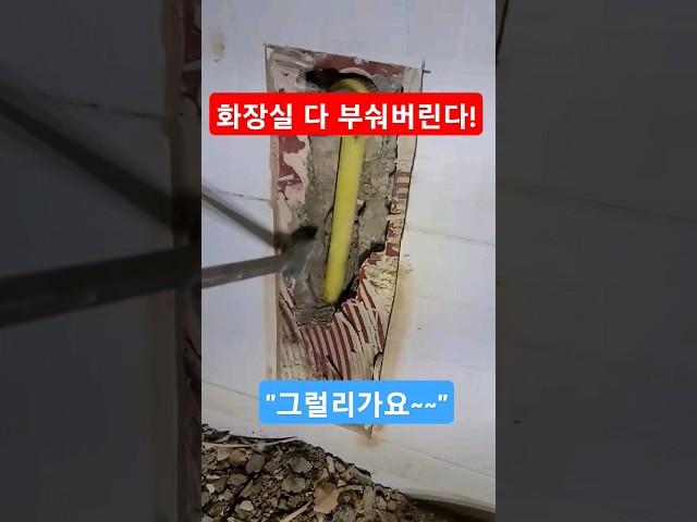 화장실 뿌레카~~ 다 이유가 있습니다~~ 천안누수 현장 #천안누수 #누수탐지 #사계절누수 #누수
