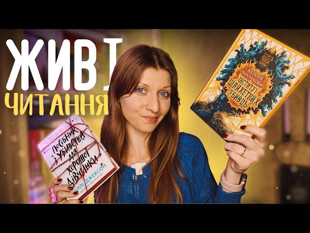 ВЛОГ  Українське фентезі та детектив зі вбивством школярки | Anna Book Diary