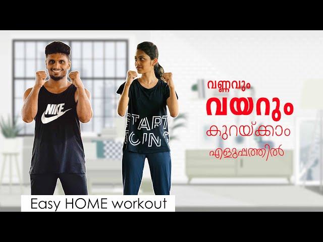 എളുപ്പത്തിൽ വയറു കുറക്കാനുള്ള വ്യായാമങ്ങൾ | Exercises to lose belly fat