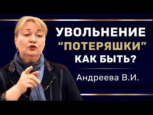 УВОЛЬНЕНИЕ | Почему пропавшего работника нельзя уволить за прогул? #hr #кадры #трудовоеправо