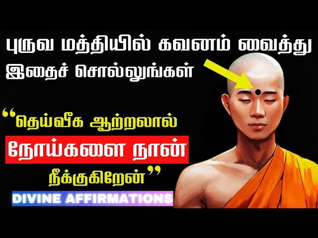 ஆரோக்கியத்திற்கான சுய பிரகடன தியானம் | HEALTH Affirmations | Reprogram Your Subconscious Mind