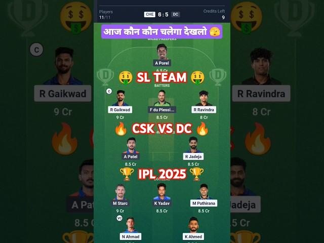Dream Team CSK vs DC  | IPL 2025 Dream Team | Chennai vs Delhi Best Prediction 