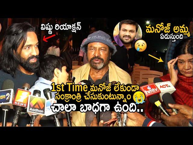 Mohan Babu & His Wife Gets Emotional On Manchu Manoj Not Came For Sankranti Celebrations | FC