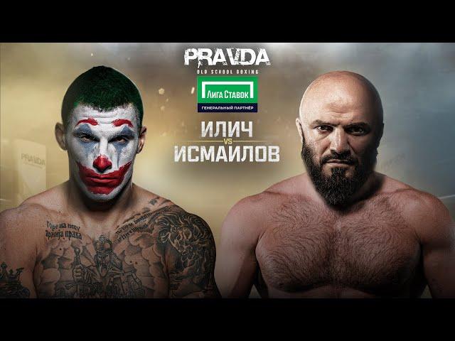 Магомед Исмаилов vs Александр Илич | Pravda Old School Boxing