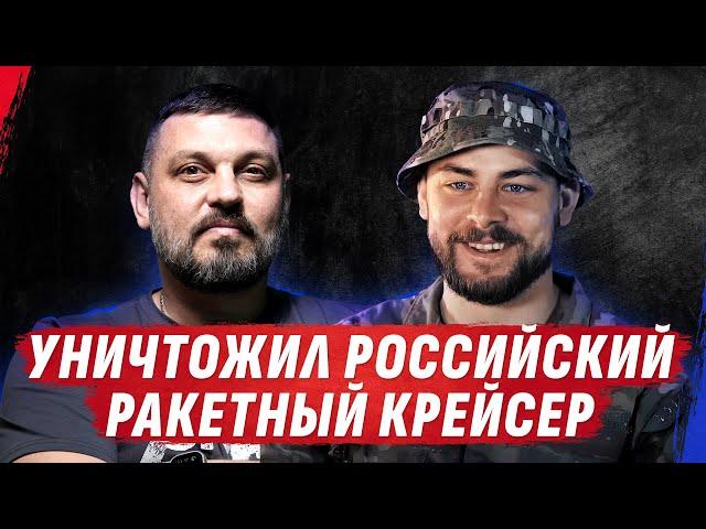 СПЕЦОПЕРАЦИЯ ГУР "РЫБАЛКА". КАК МОРЯК ФЛОТА РФ УНИЧТОЖИЛ РУССКИЙ ВОЕННЫЙ КОРАБЛЬ. Золкин, Гога.