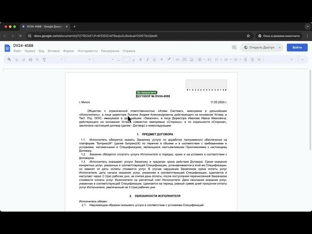 Демонстрация процесса рецензирования договора через Google Docs из Битрикс24