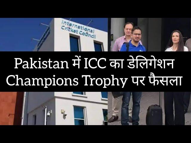 Champions Trophy final call| ICC delegation in Pakistan #championstrophy2025